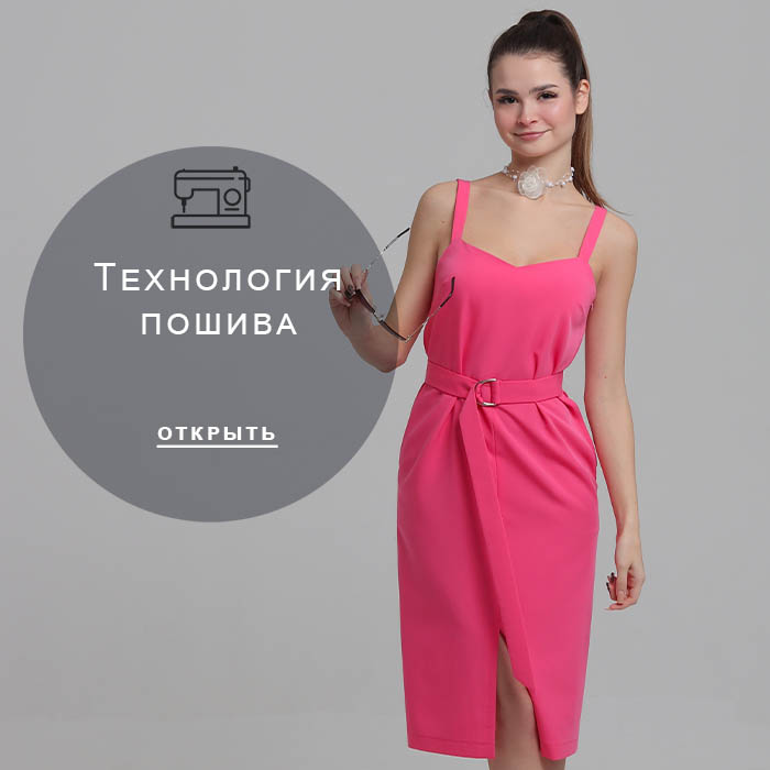 Технология-пошива