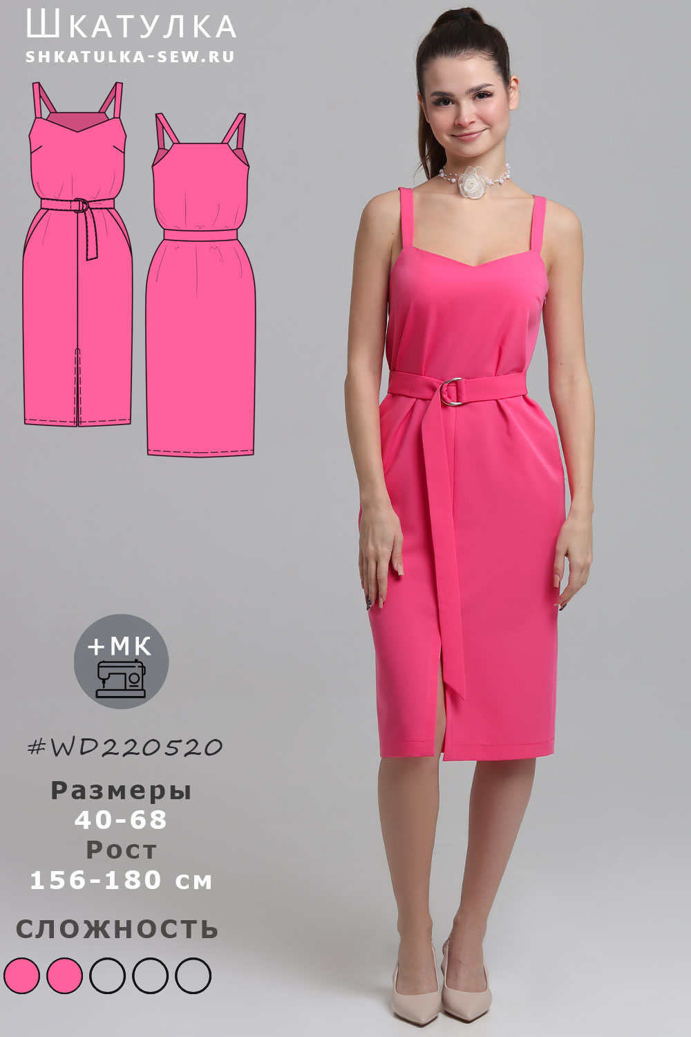 Сарафан с поясом WD220520