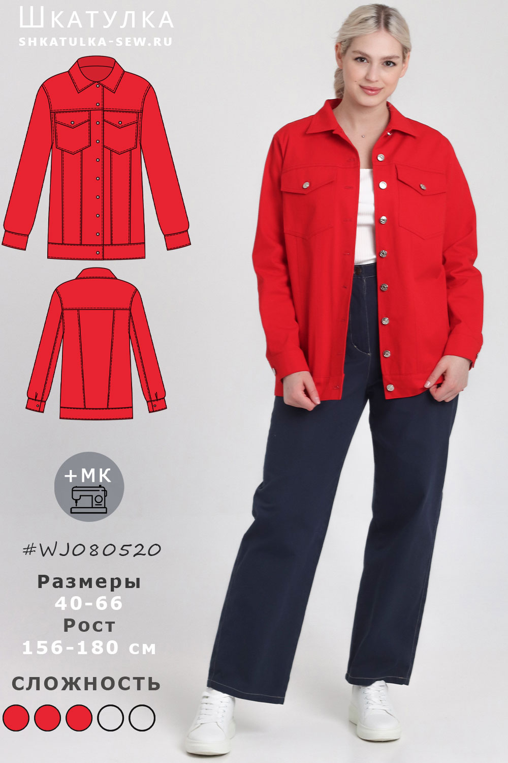 Выкройка джинсовой куртки оверсайз WJ080520