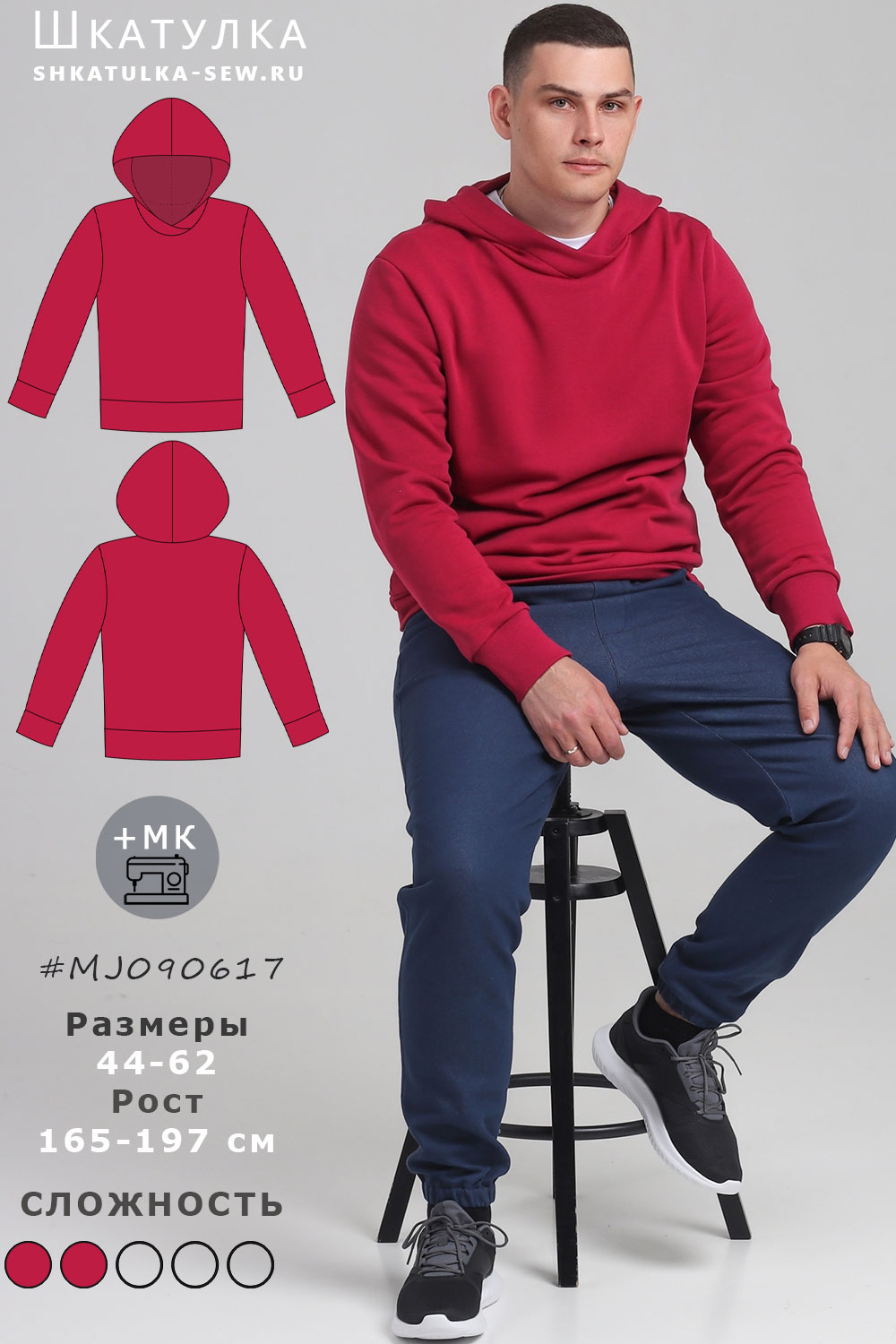 Выкройка мужской толстовки MJ090617
