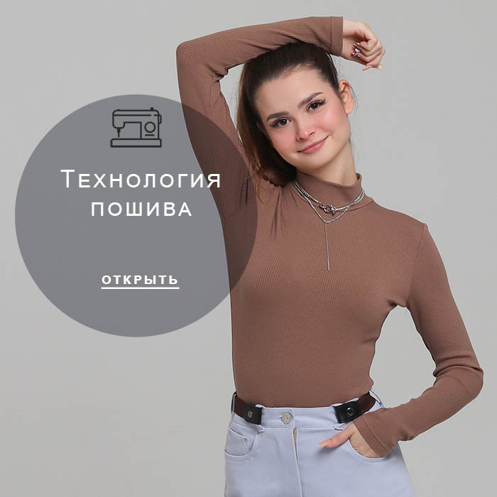 Технология-пошива