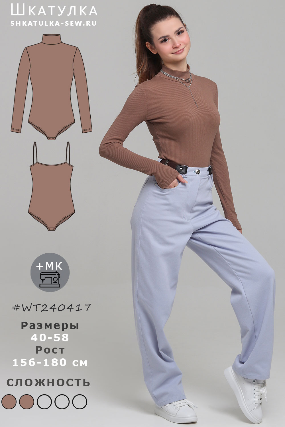 Выкройка боди WT240417
