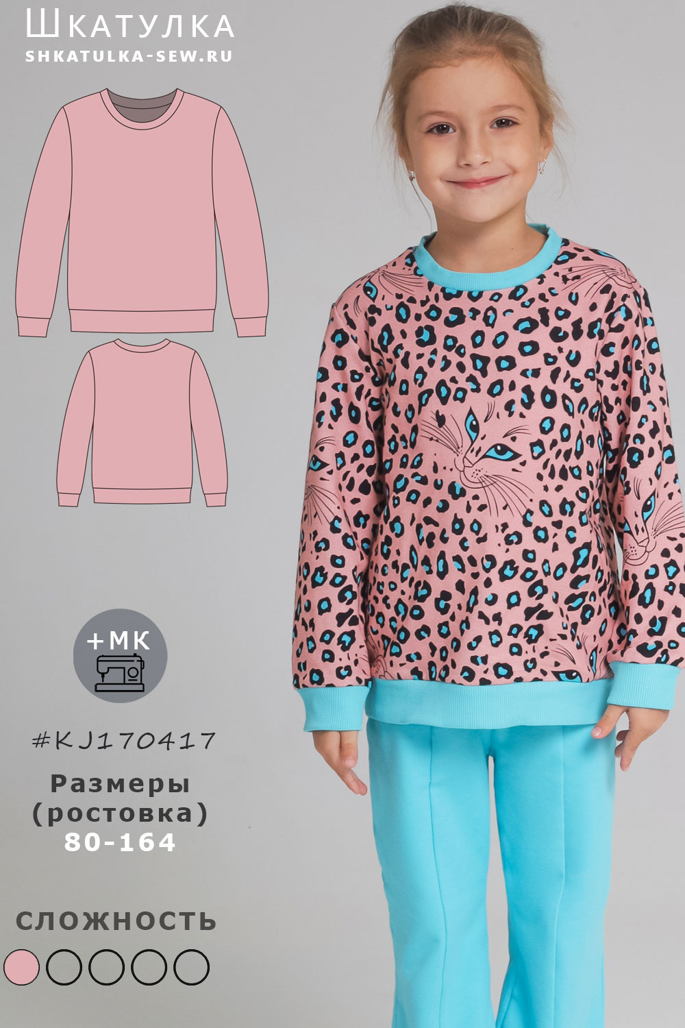 Толстовка детская с втачным рукавом KJ170417