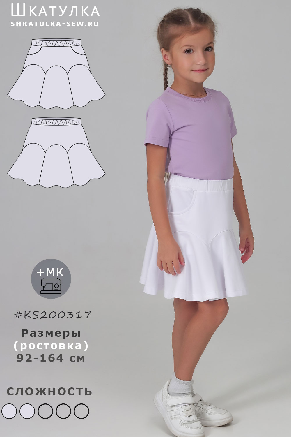 Выкройка юбки с фигурной кокеткой KS200317