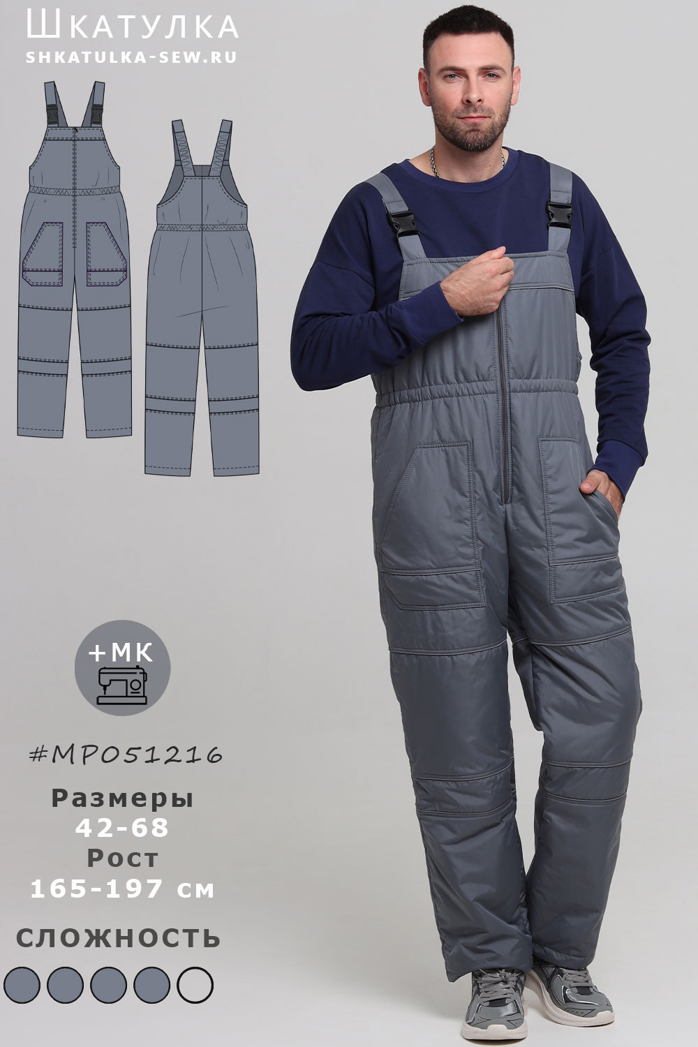 Мужской утепленный полукомбинезон MP051216