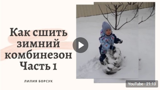 Классный детский зимний комбинезон своими руками. Мастер класс + Выкройка