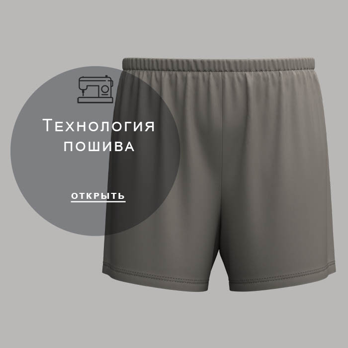 Технология-пошива