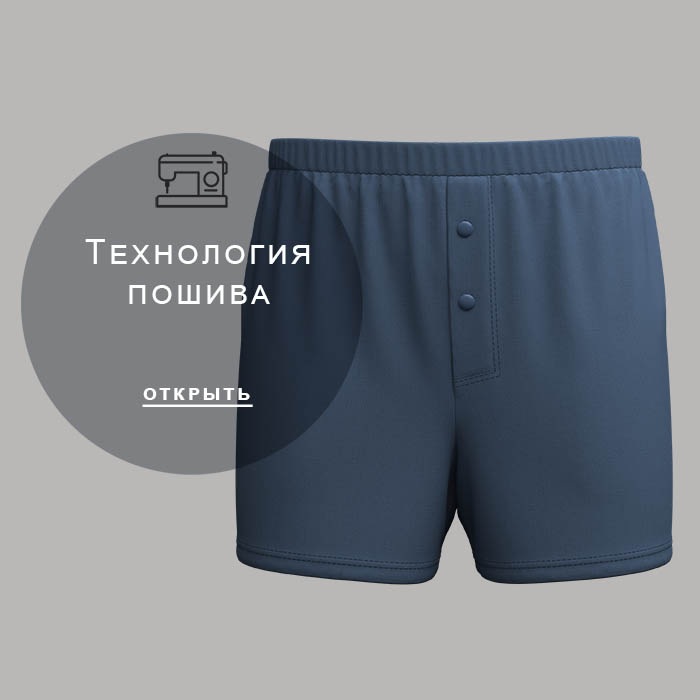 Технология-пошива