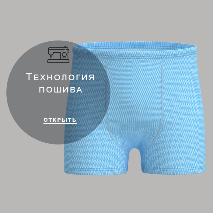Технология-пошива