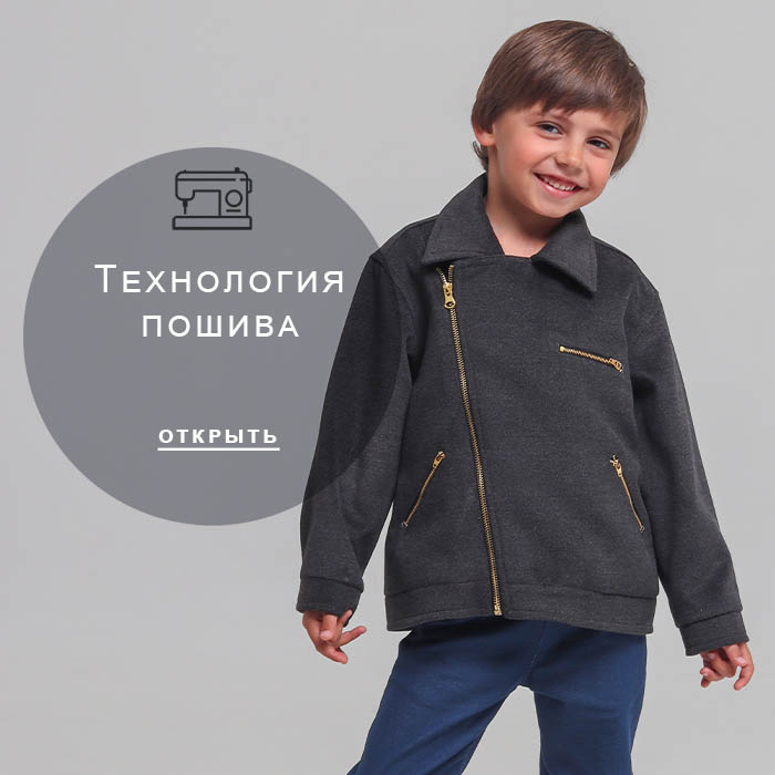 Технология-пошива