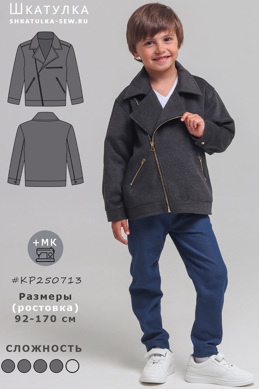 Выкройка детской куртки-косухи KP250713