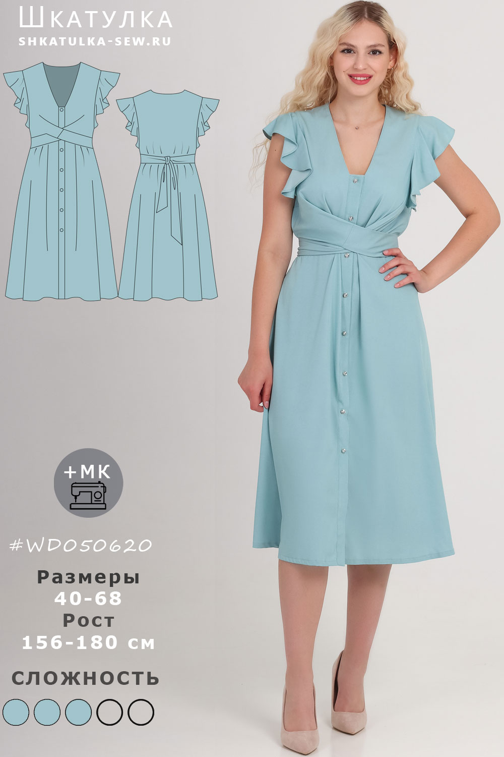Выкройка платья WD050620