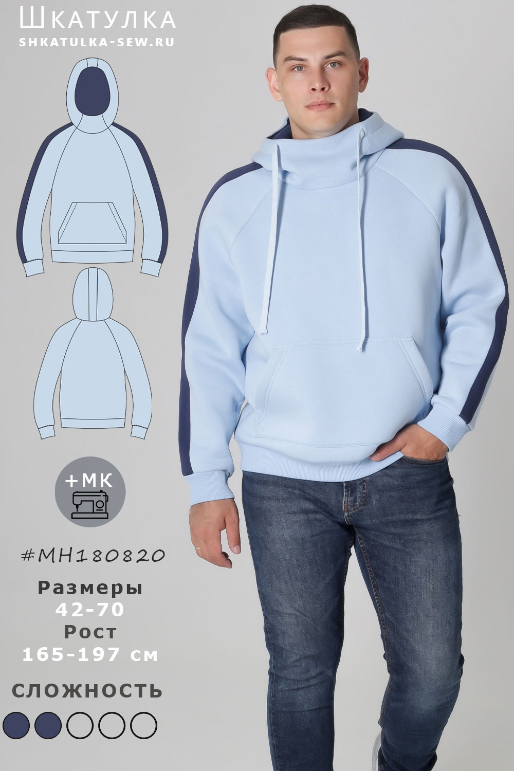 Выкройка толстовки реглан MH180820