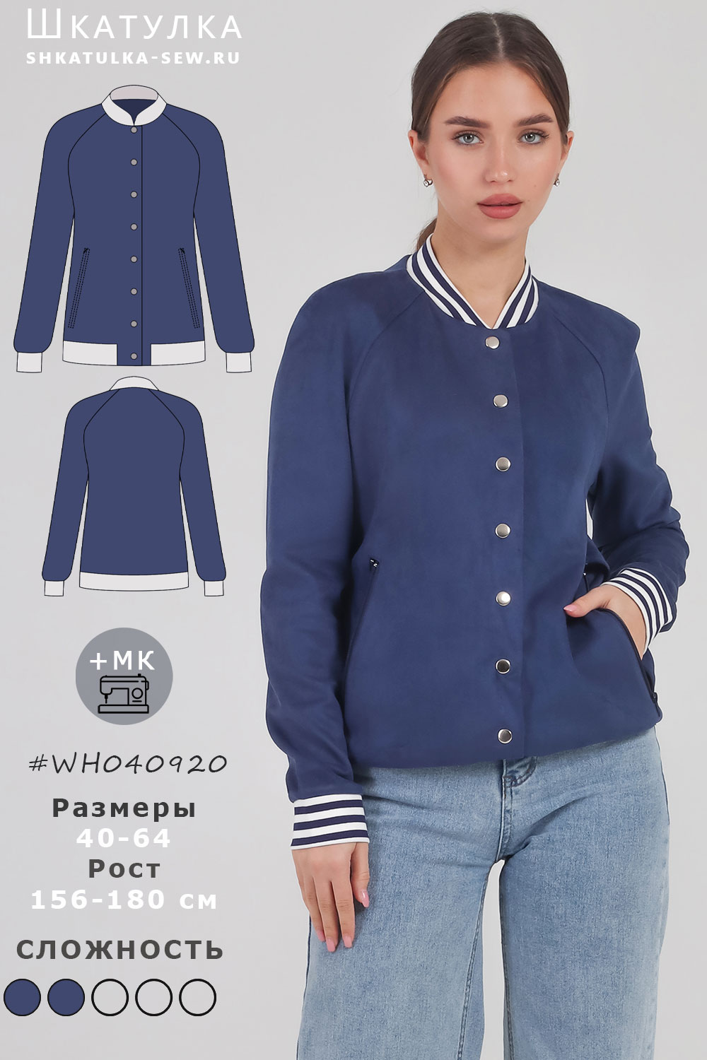 Выкройка женской толстовки-бомбера WH040920