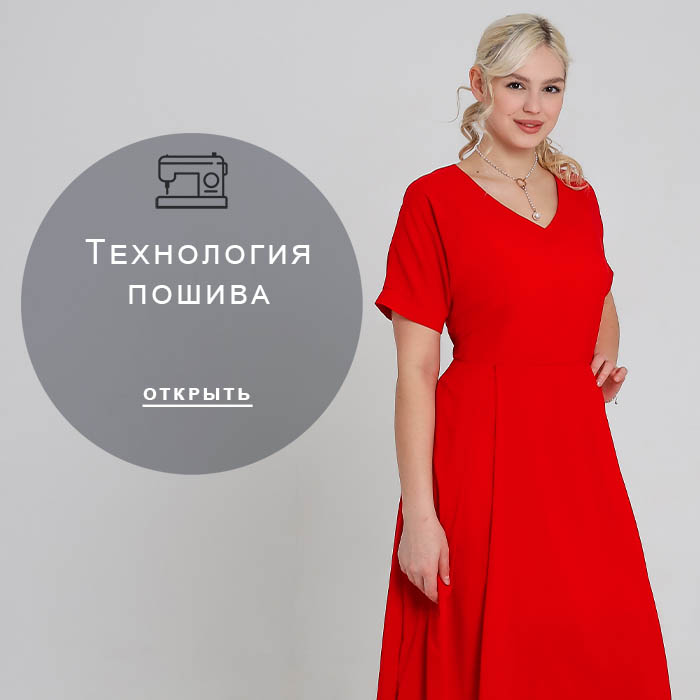 Технология-пошива
