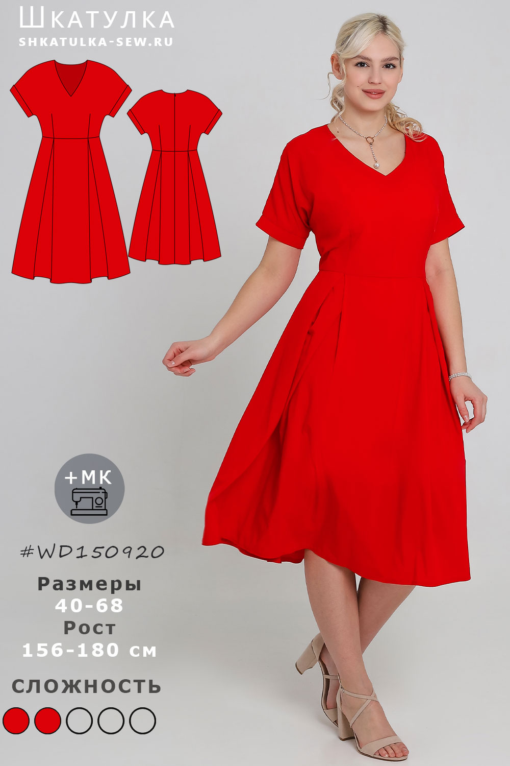Выкройка платья WD150920
