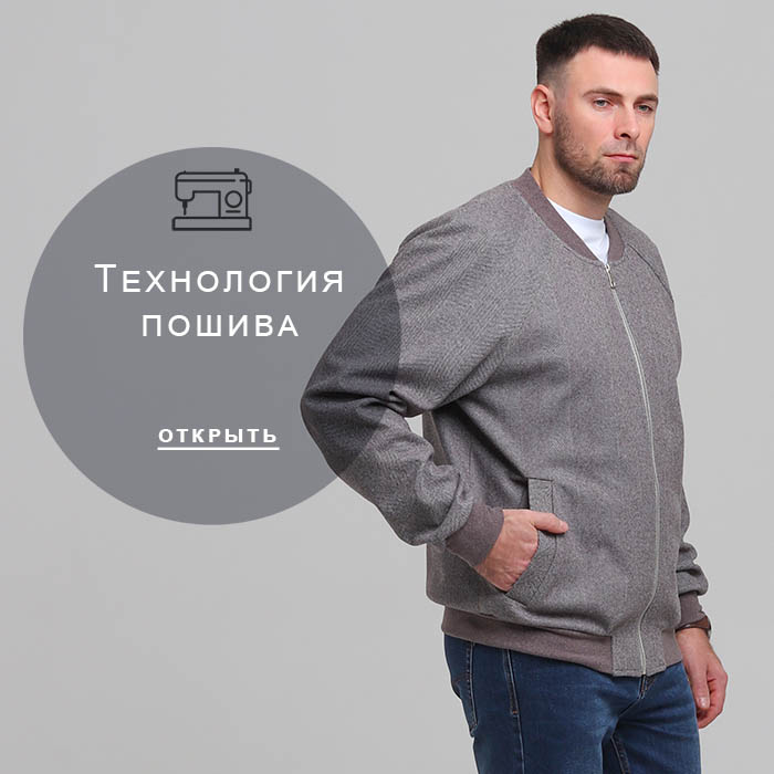 Технология-пошива