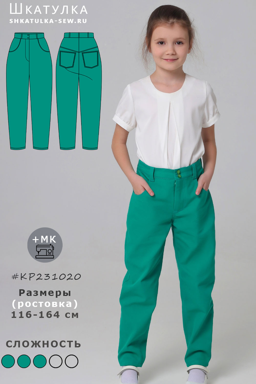 Выкройка детских джинсов мом KP231020