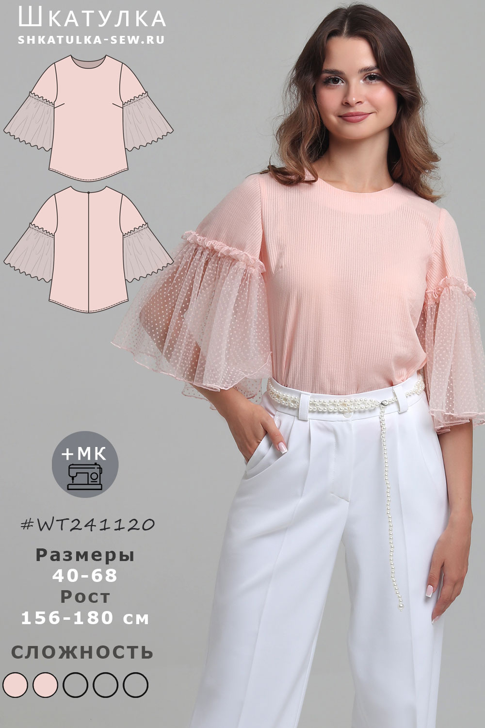 Выкройка блузки WT241120