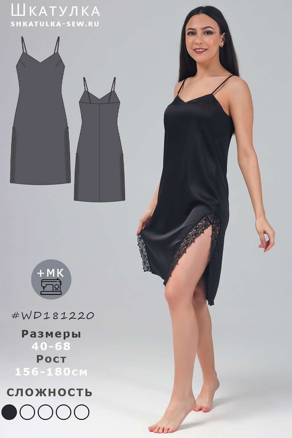 Выкройка комбинации WD181220