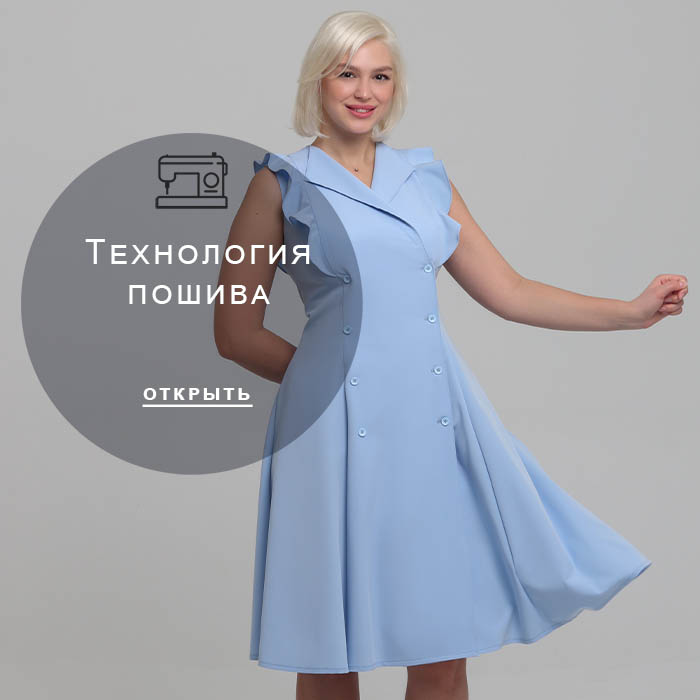 Технология-пошива