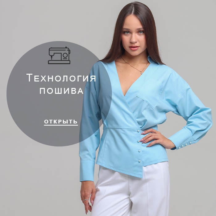 Технология-пошива