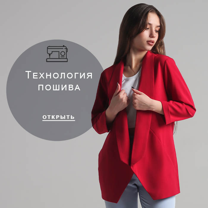 Технология-пошива