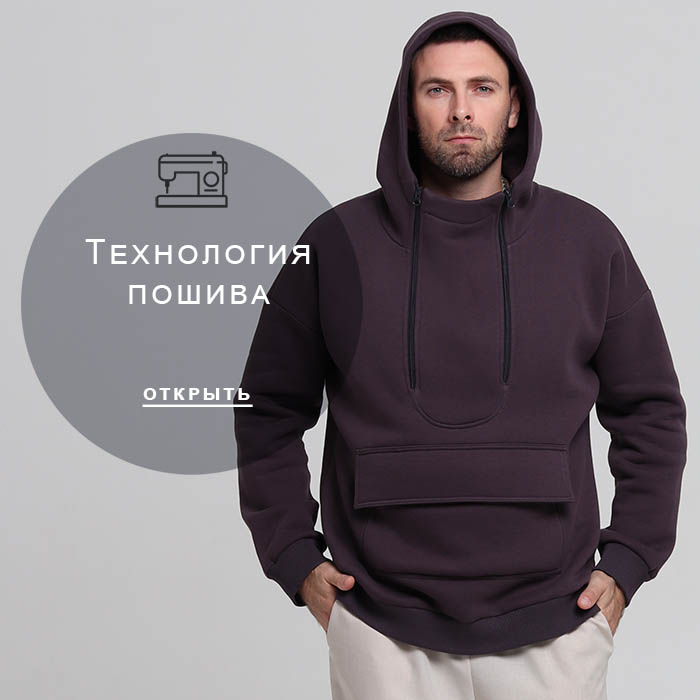 Технология-пошива