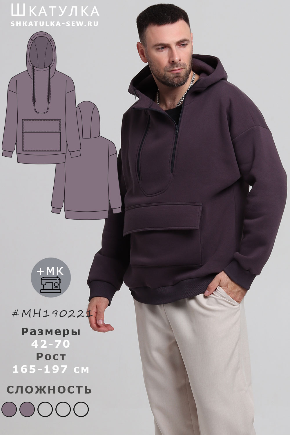 Выкройка мужской толстовки MH190221
