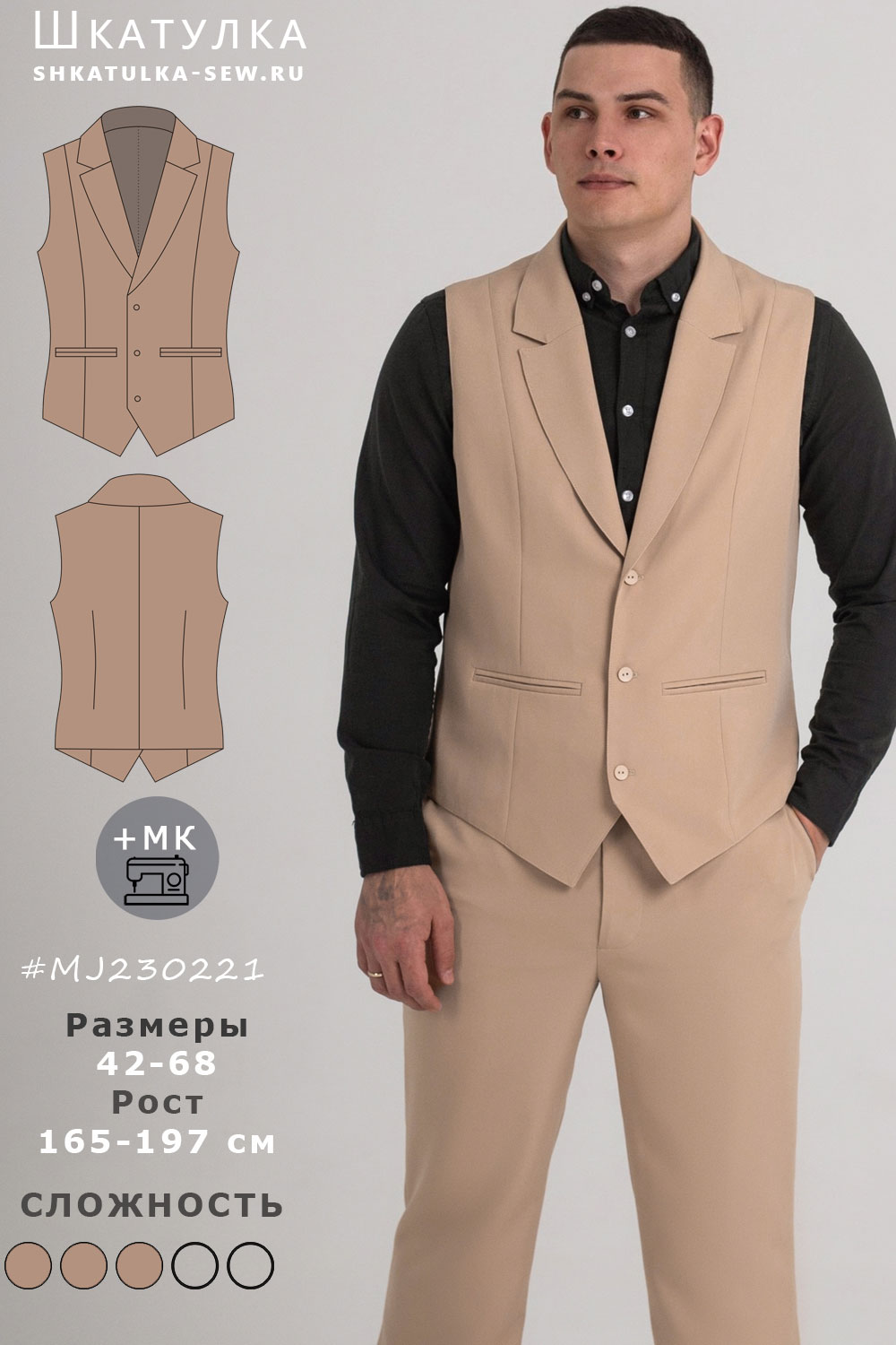 Выкройка мужского жилета MJ230221