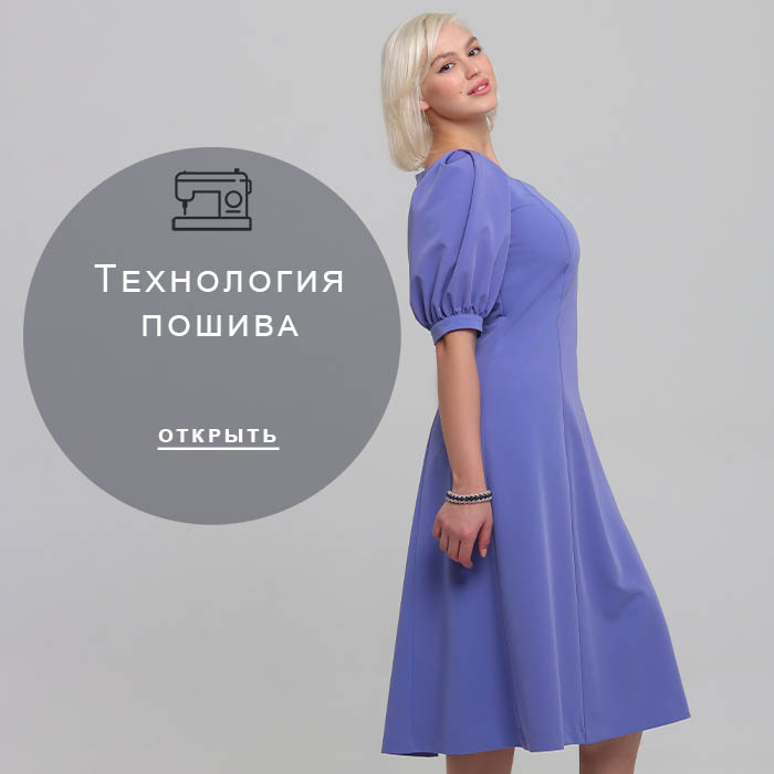 Технология-пошива