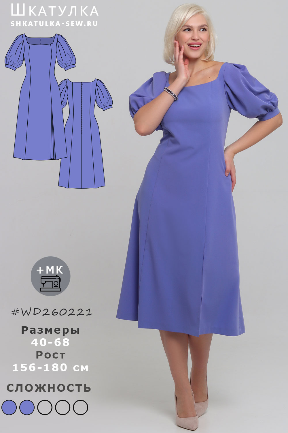Выкройка платья WD260221