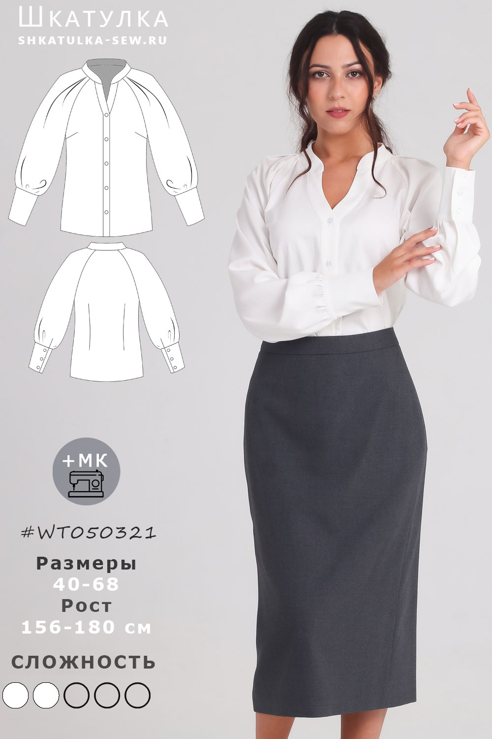Выкройка блузки WT050321