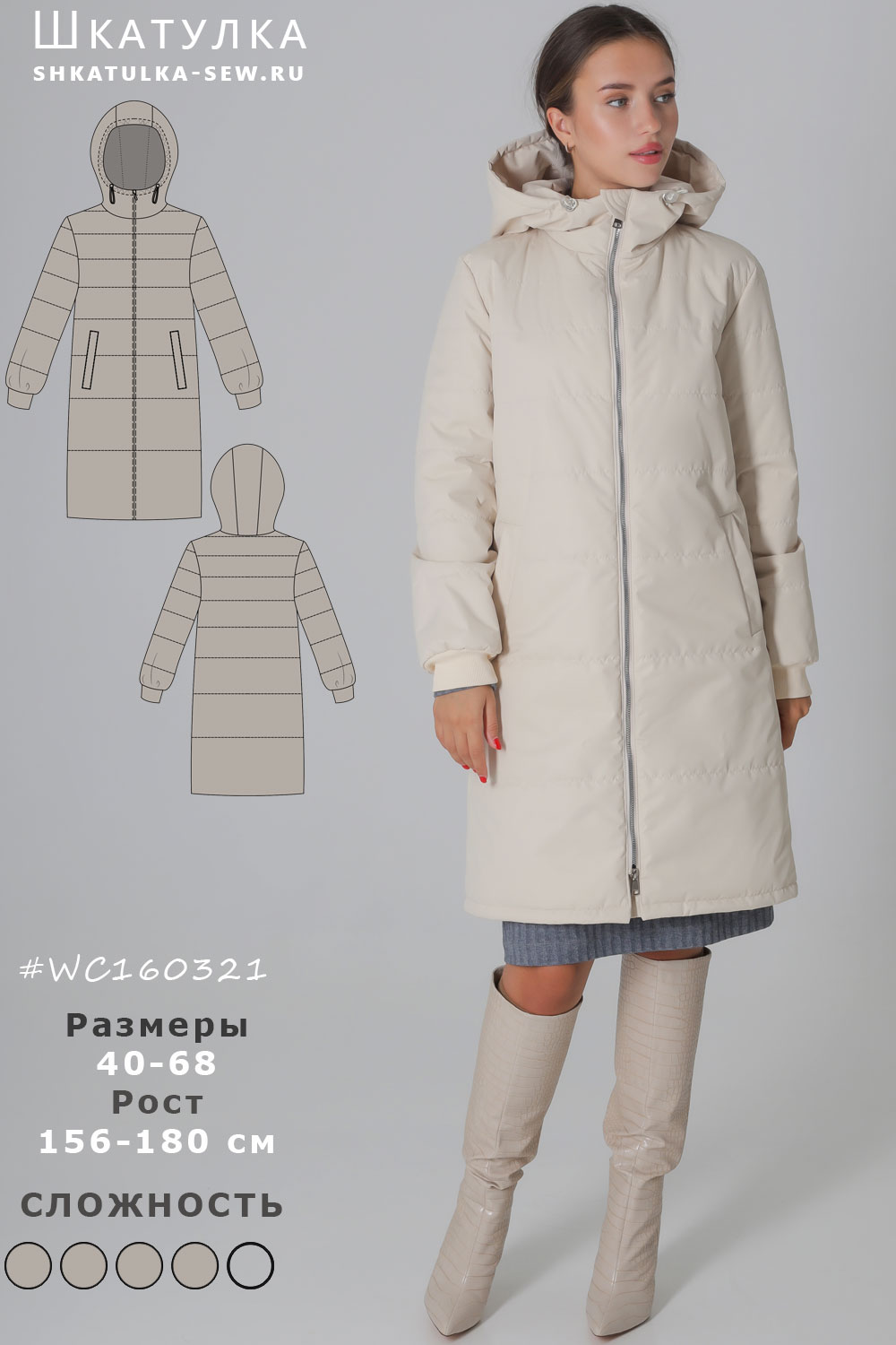 Выкройка женского стеганого пальто WC160321