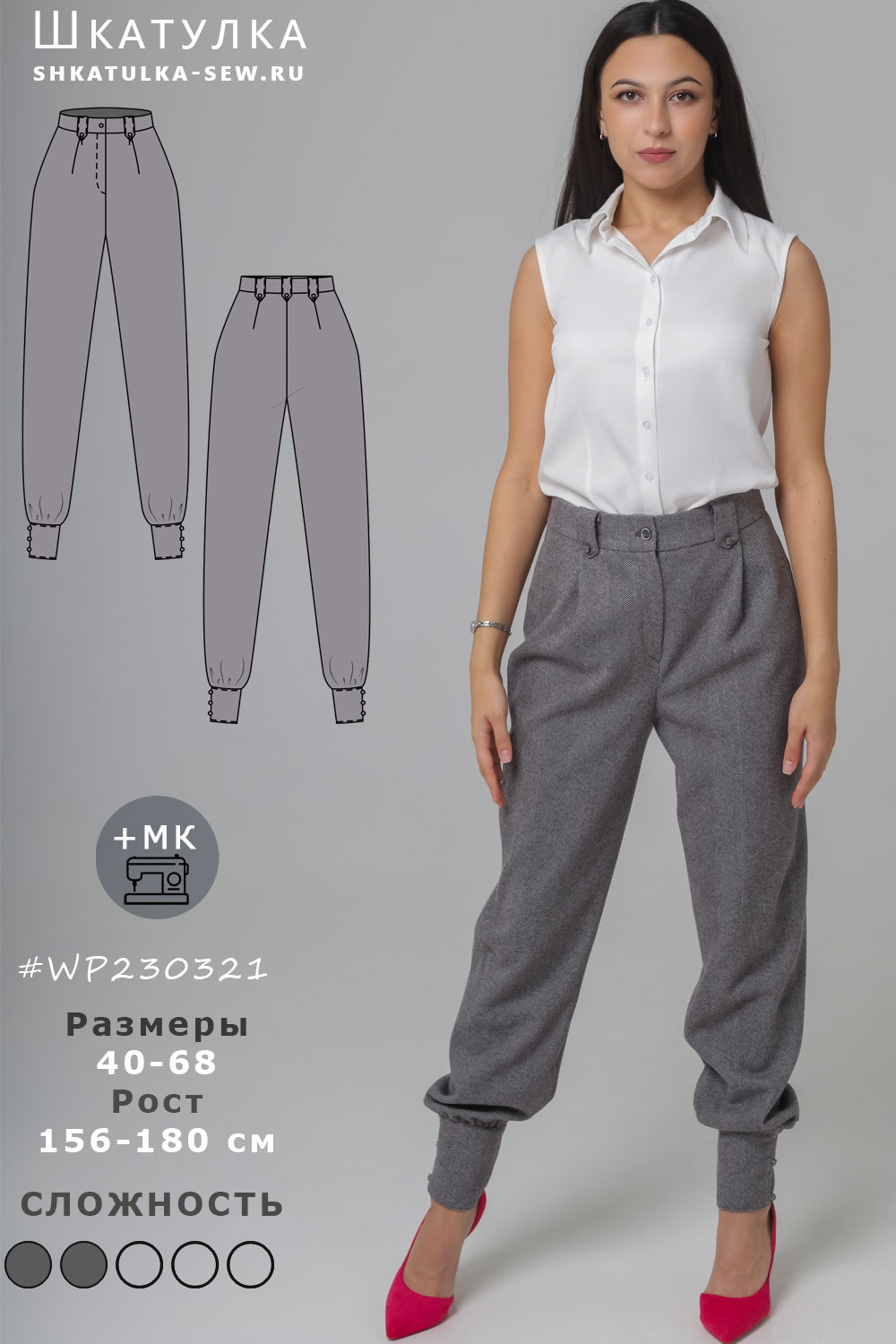 Выкройка женских брюк WP230321
