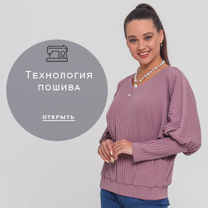 Технология-пошива