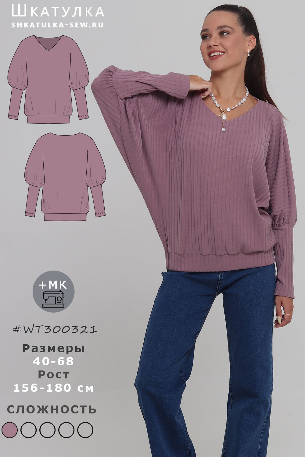 Выкройка свободного джемпера WT300321