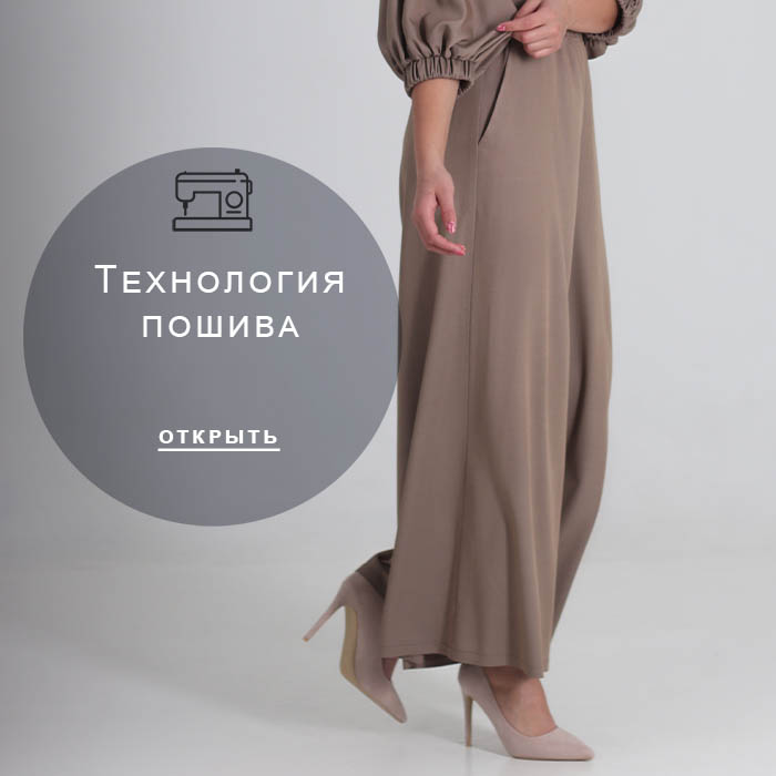 Технология-пошива