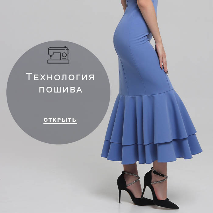 Технология-пошива