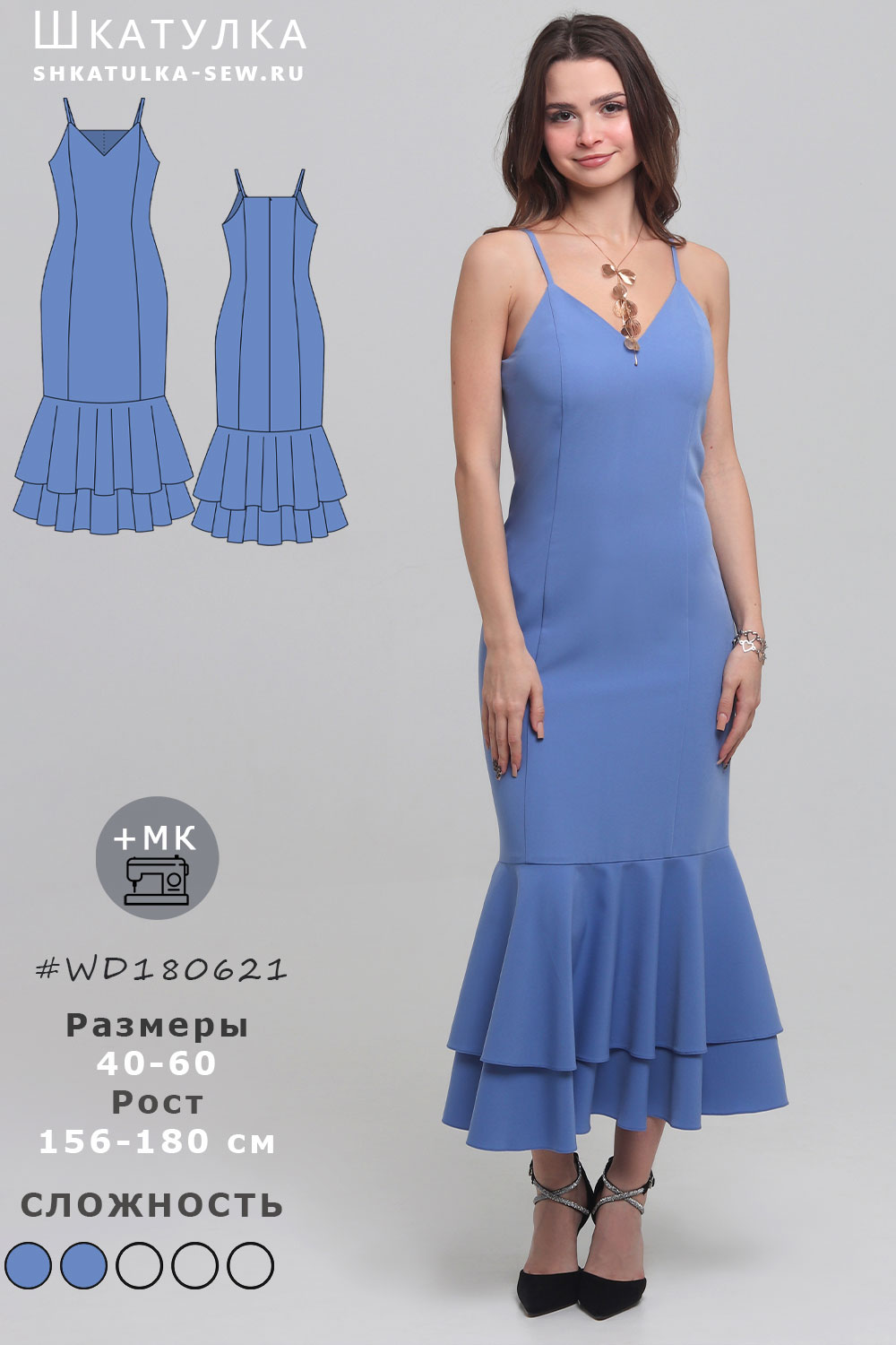 Выкройка сарафана с воланами WD180621