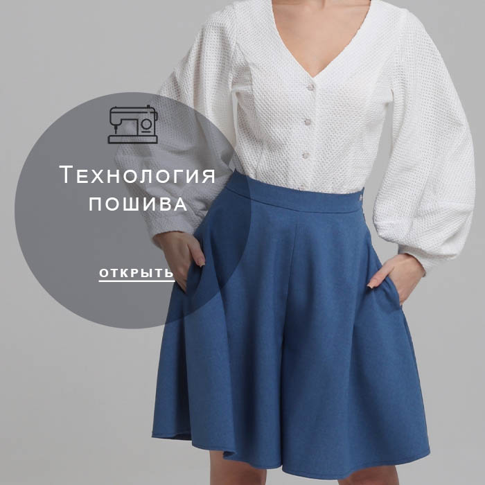 Технология-пошива