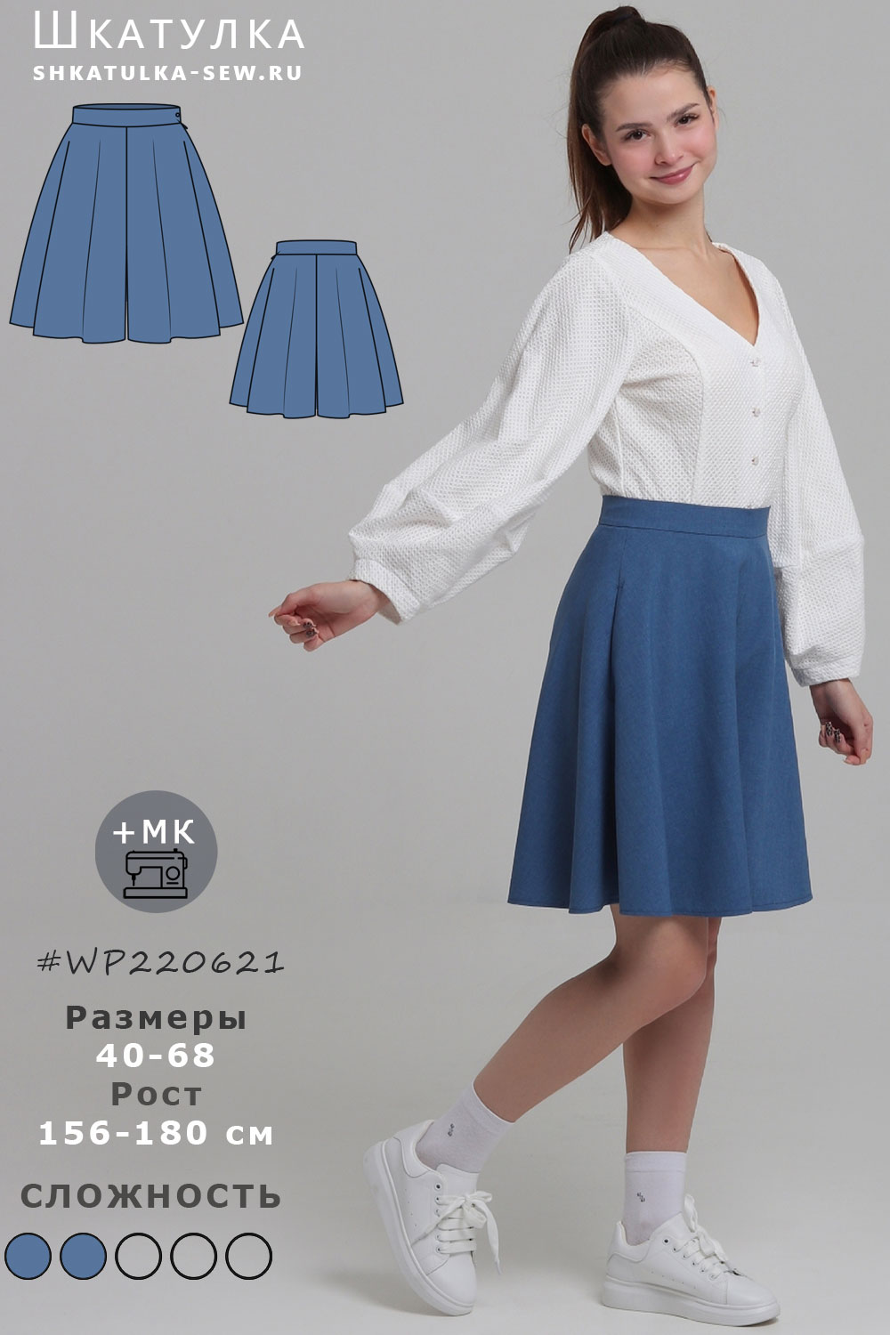 Выкройка юбки-шорт полусолнце WP220621