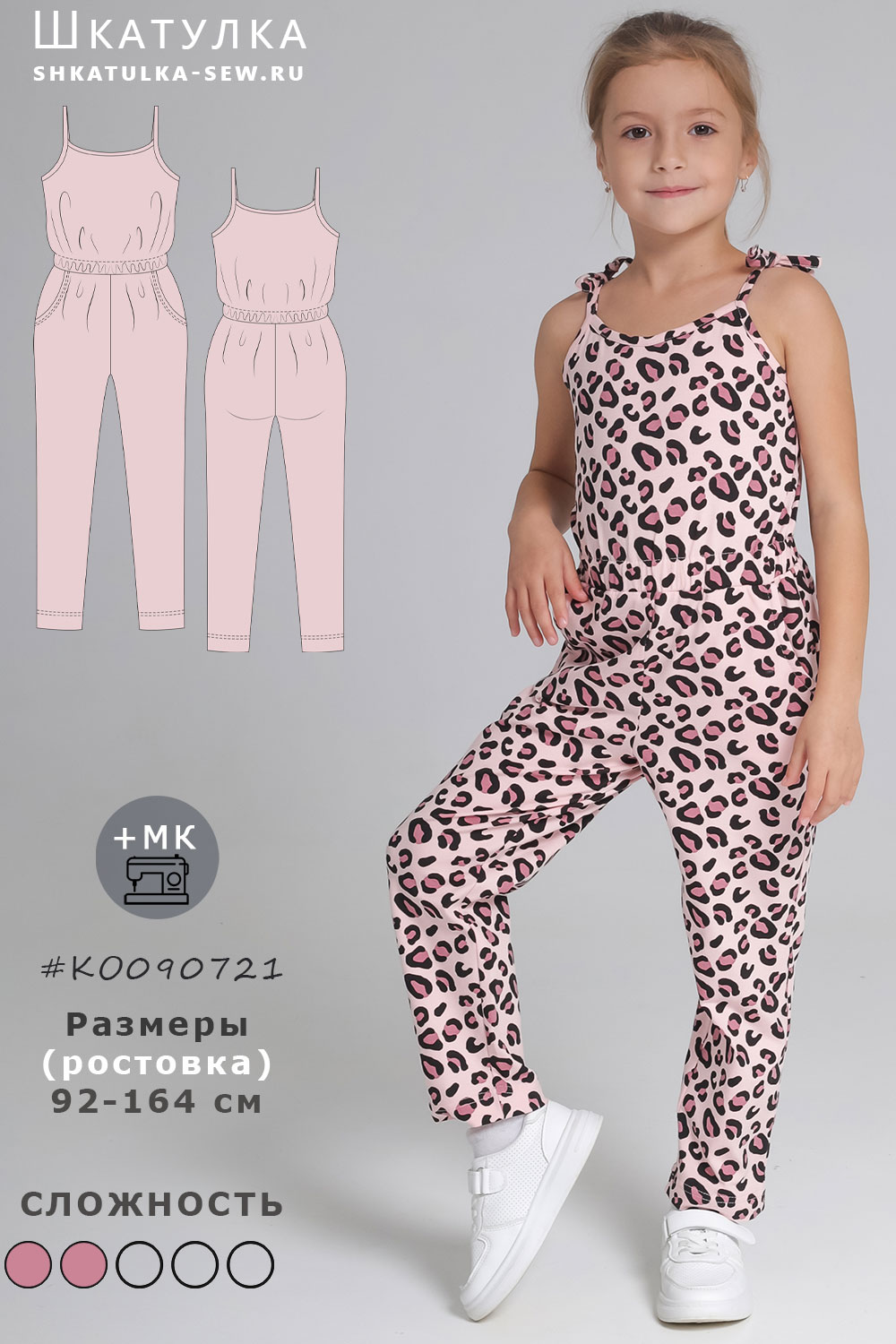 Выкройка детского летнего комбинезона KO090721