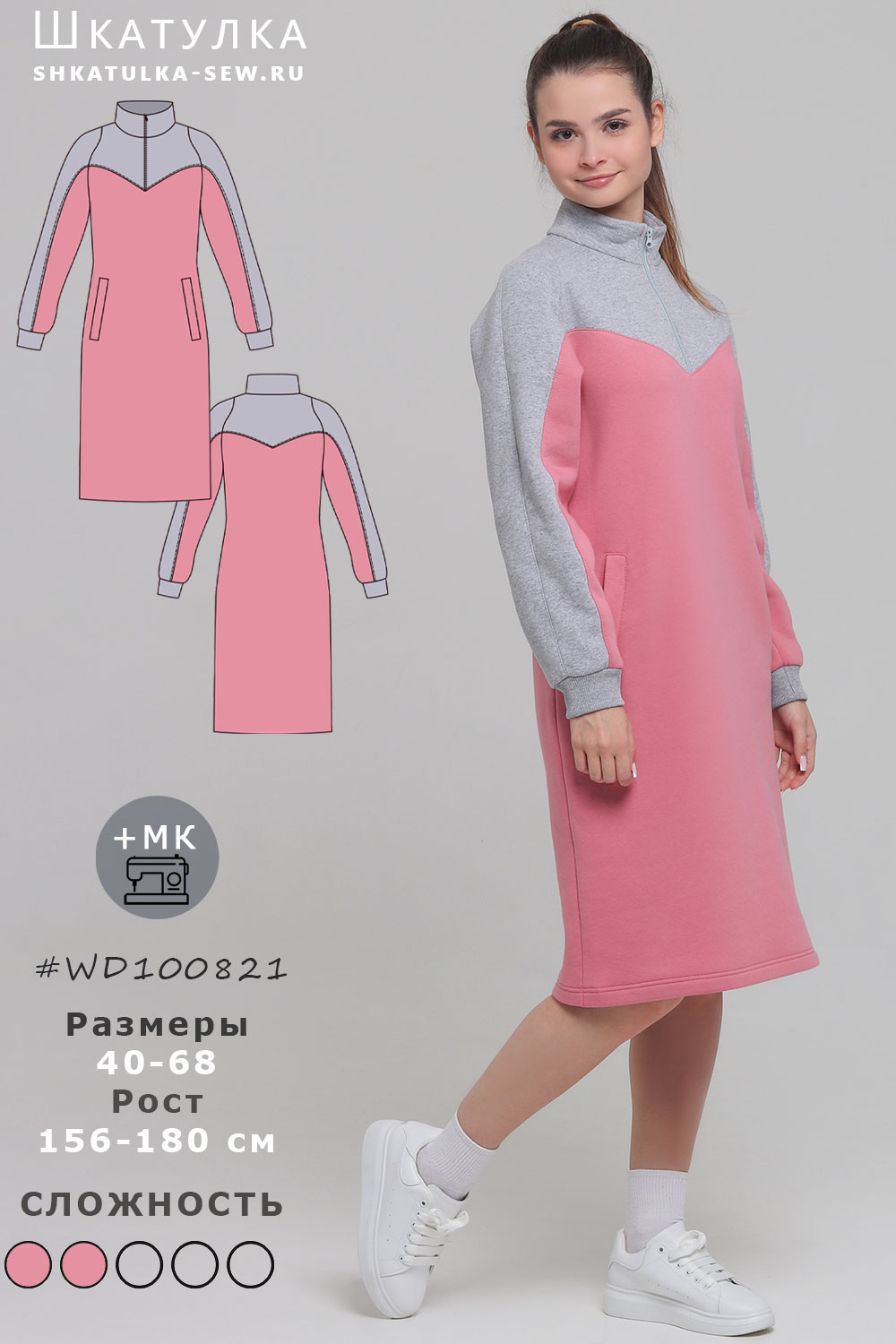 Выкройка платья полуреглан WD100821