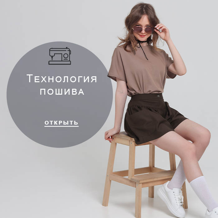 Технология-пошива