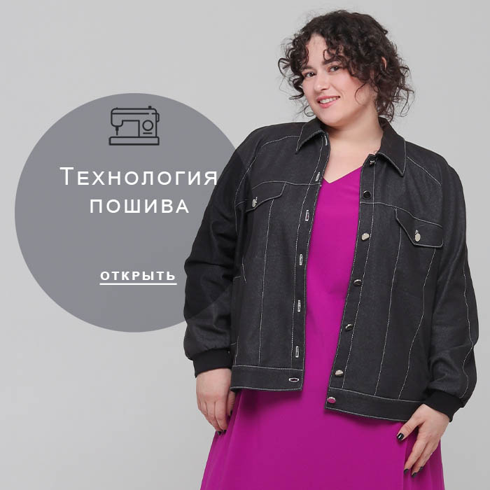 Технология-пошива