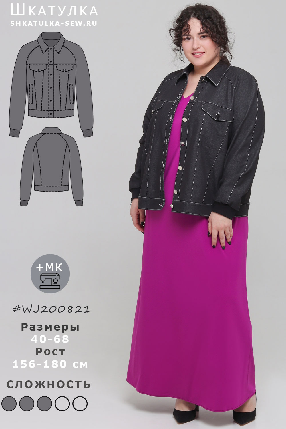 Выкройка джинсовки реглан WJ200821