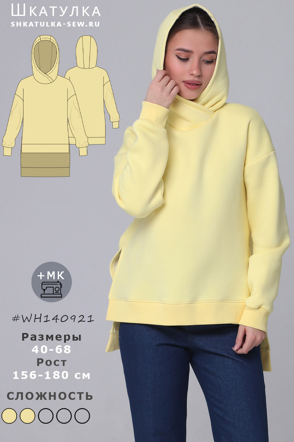 Выкройка женской толстовки переменной длины WH140921
