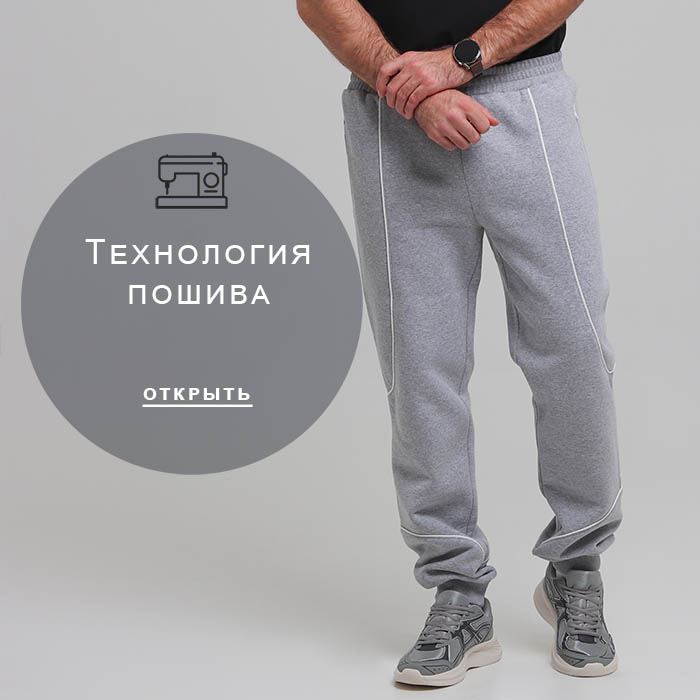 Технология-пошива