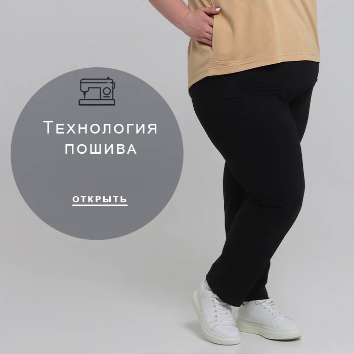 Технология-пошива
